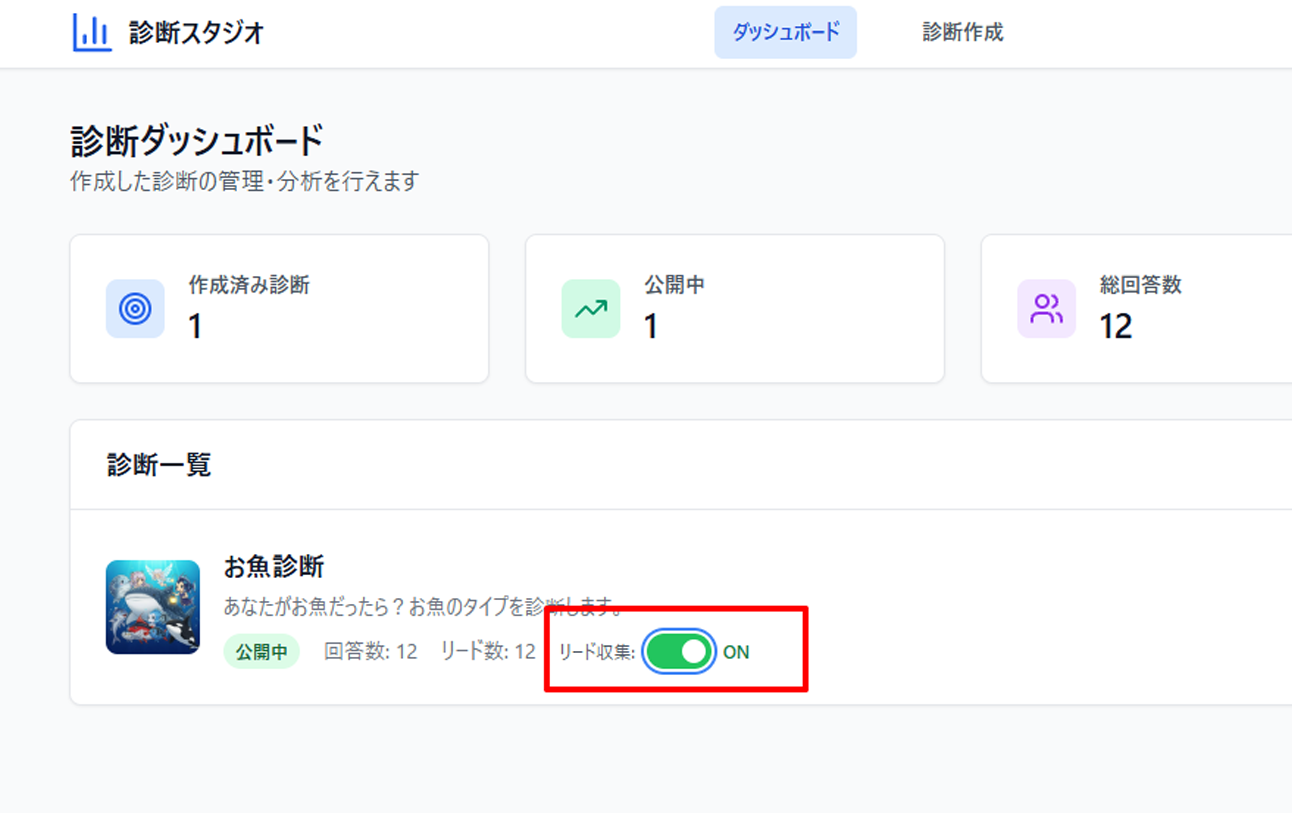 リード獲得
